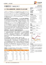 21FY预告业绩略超预期,重视玻纤龙头成长前景