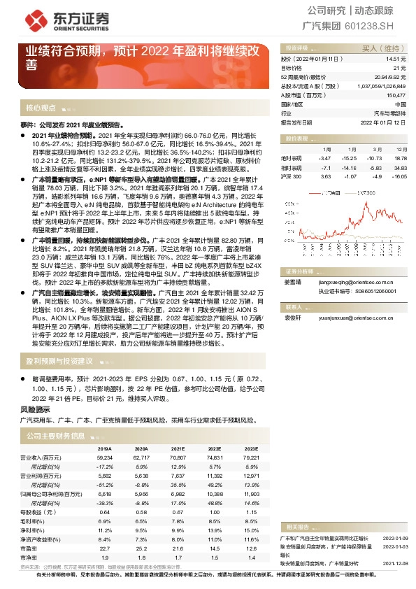 业绩符合预期，预计2022年盈利将继续改善