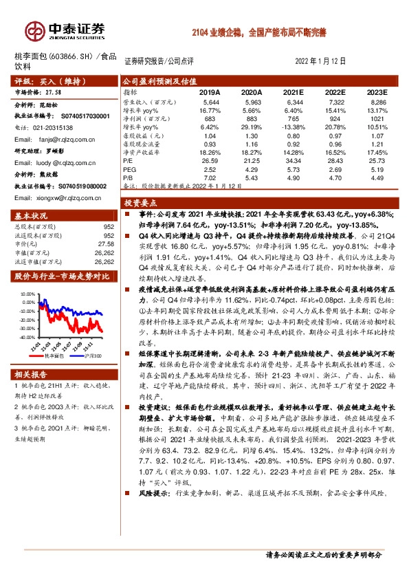 21Q4业绩企稳，全国产能布局不断完善