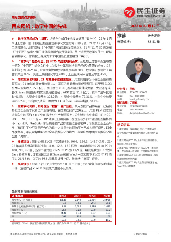 用友网络：数字中国的先锋