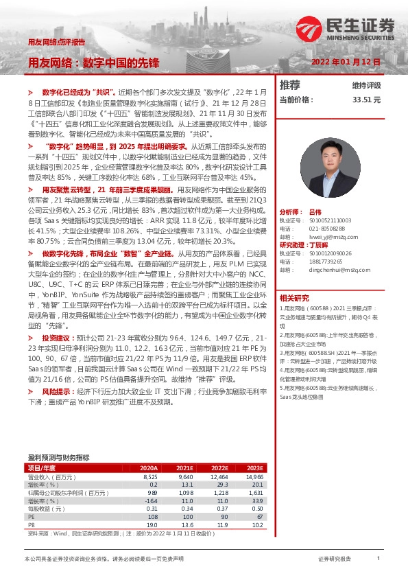 用友网络：数字中国的先锋