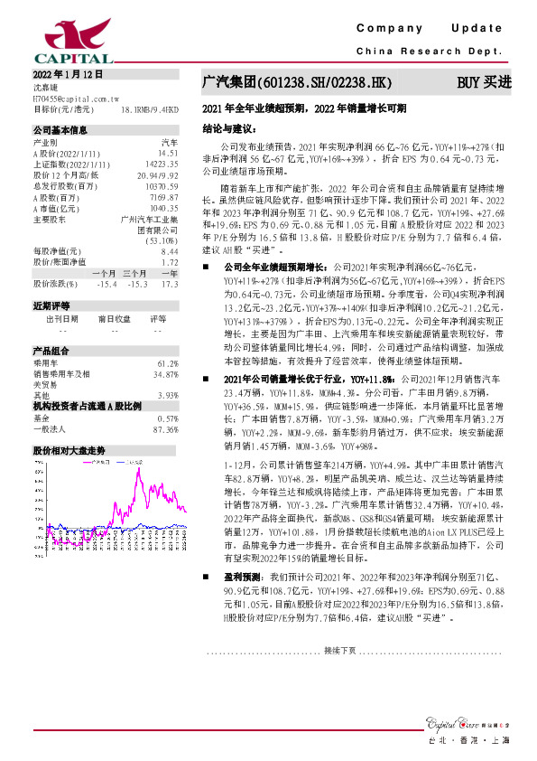 2021年全年业绩超预期，2022年销量增长可期