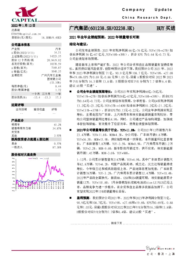 2021年全年业绩超预期，2022年销量增长可期