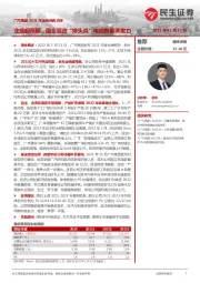 广汽集团2021年业绩预告点评：业绩超预期，国企混改“排头兵”电动智能齐发力