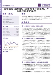 业绩预告符合预期，产业延伸构建护城河