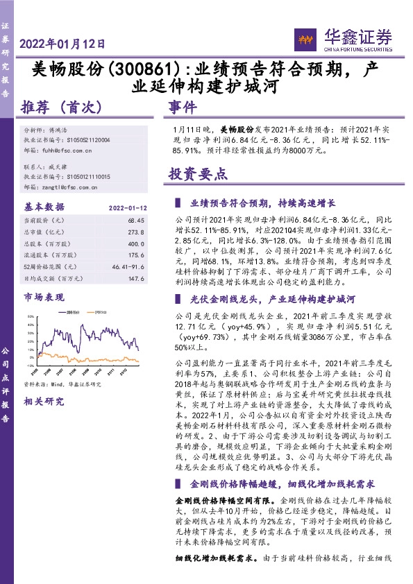 业绩预告符合预期，产业延伸构建护城河