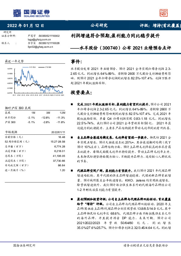 公布2021业绩预告点评：利润增速符合预期，盈利能力同比稳步提升