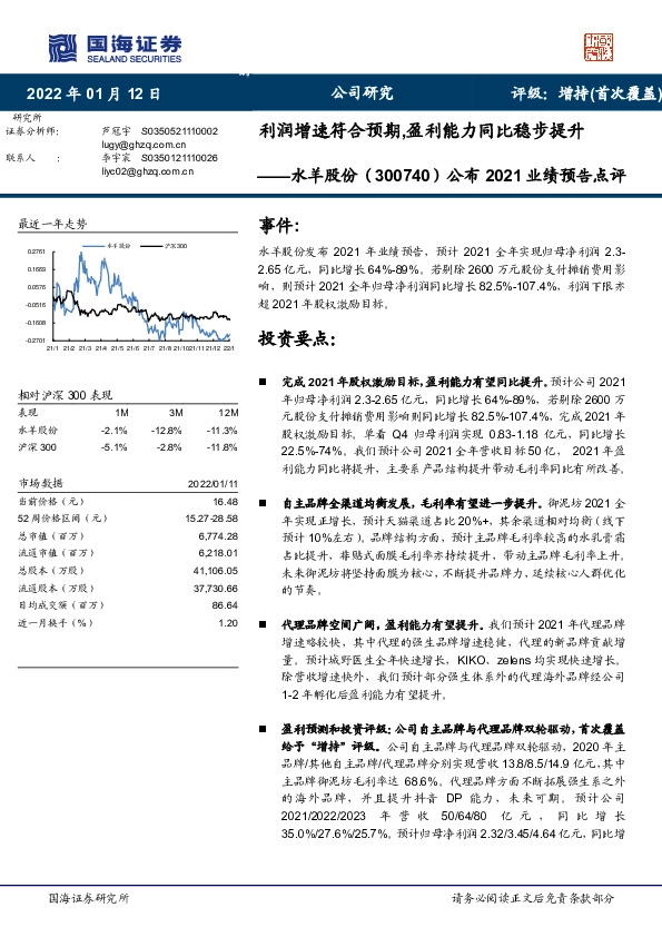 公布2021业绩预告点评：利润增速符合预期，盈利能力同比稳步提升