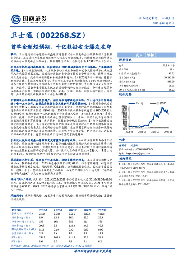 首单金额超预期，千亿数据安全爆发在即