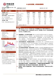 Q4业务实现高增，在研品种进展顺利