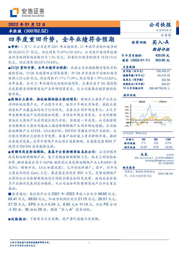 四季度重回升势，全年业绩符合预期