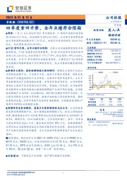 四季度重回升势,全年业绩符合预期