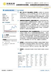 业绩预告符合预期，金刚线有机硅双线稳步推进