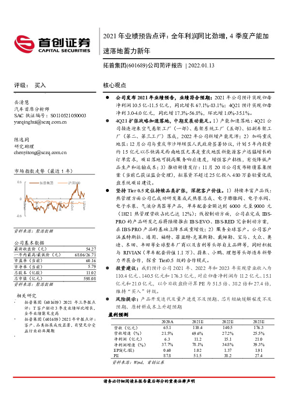 公司简评报告：2021年业绩预告点评：全年利润同比劲增，4季度产能加速落地蓄力新年