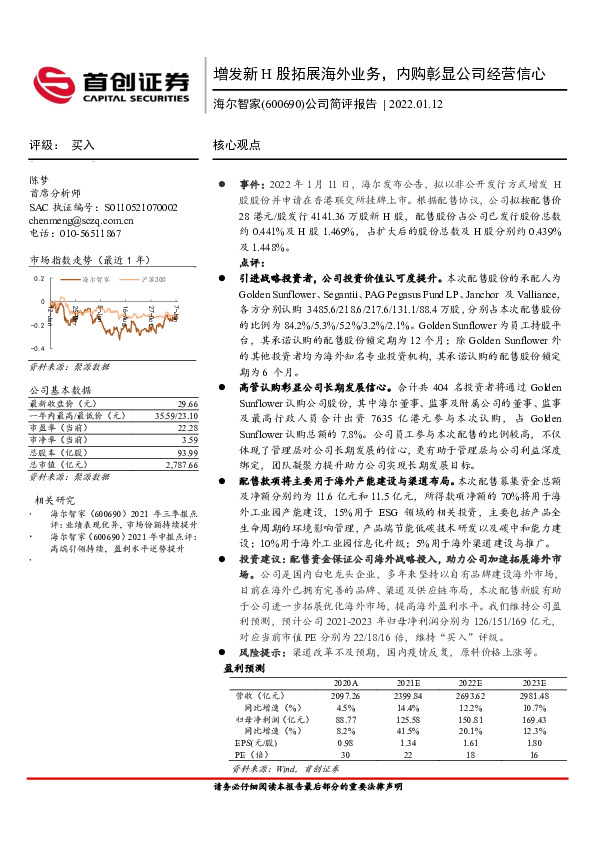 公司简评报告：增发新H股拓展海外业务，内购彰显公司经营信心