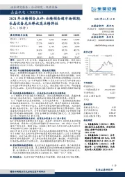 2021年业绩预告点评：业绩预告超市场预期，长晶设备龙头释放高业绩弹性