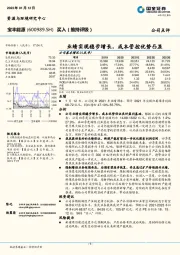 业绩实现稳步增长，成本管控优势凸显