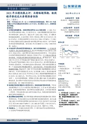 2021年业绩快报点评：业绩略超预期，配股稳步推进龙头券商强者恒强