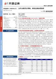 中小盘信息更新：全年业绩符合预期，持续高增值得期待