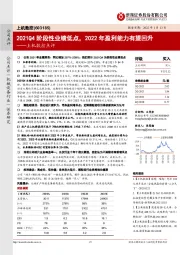 上机数控点评:2021Q4阶段性业绩低点,2022年盈利能力有望回升