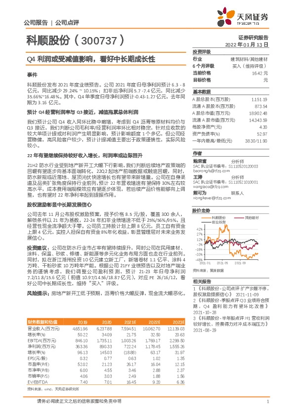 Q4利润或受减值影响，看好中长期成长性