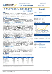 2021年业绩预告点评：尽享电化学储能红利，业绩持续高增可期