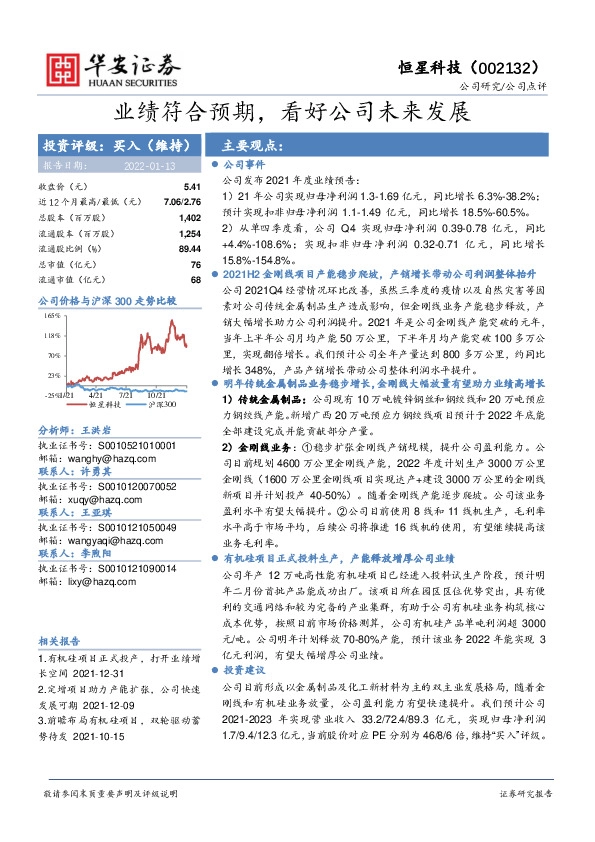 业绩符合预期，看好公司未来发展