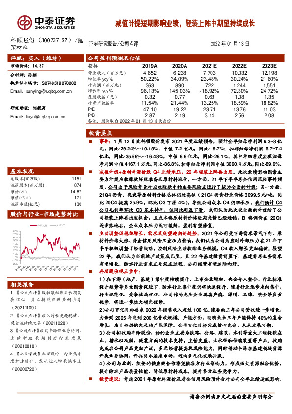 减值计提短期影响业绩，轻装上阵中期望持续成长