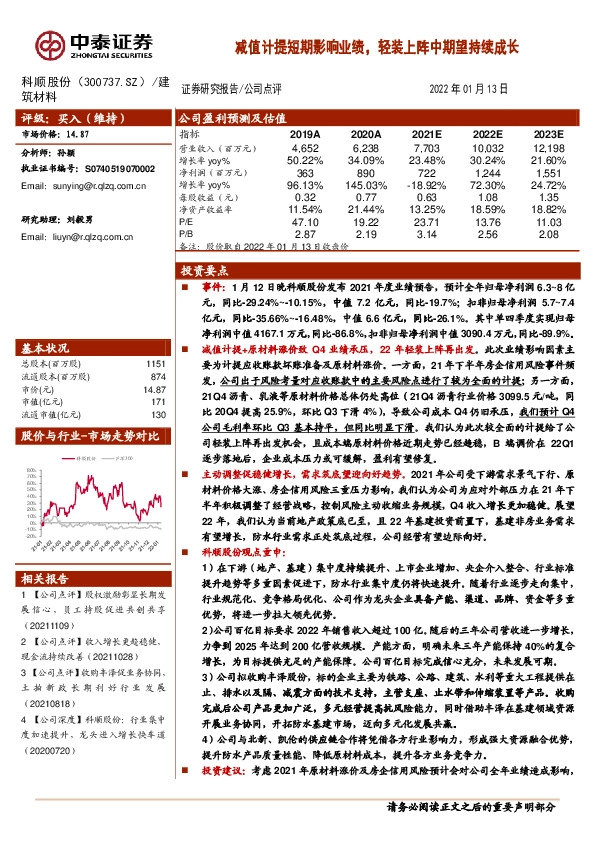 减值计提短期影响业绩，轻装上阵中期望持续成长