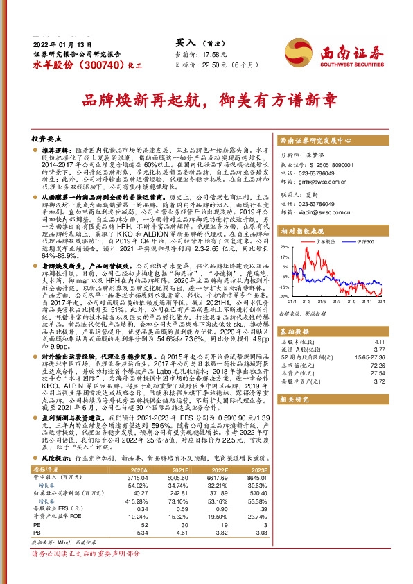 品牌焕新再起航，御美有方谱新章