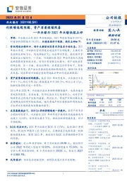 兴业银行2021年业绩快报点评：利润增速超预期，资产质量继续改善