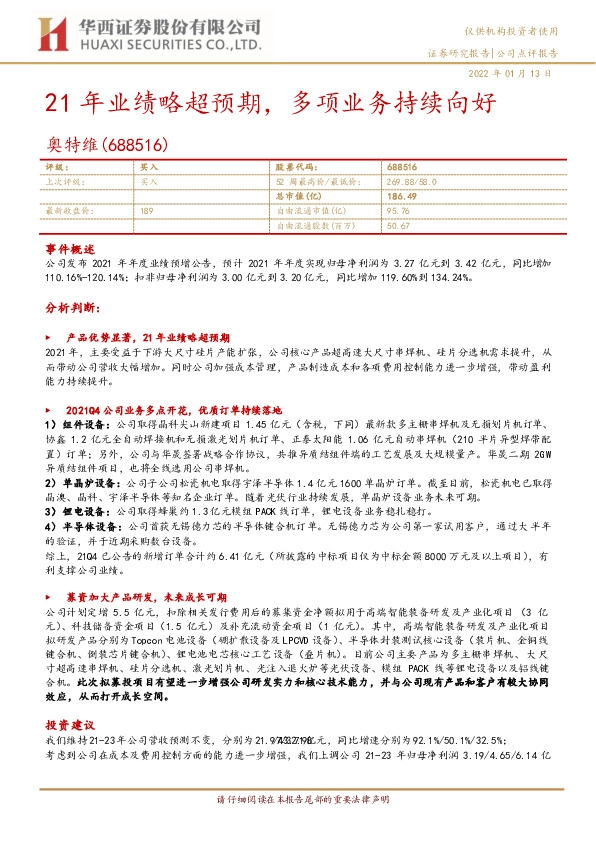 21年业绩略超预期，多项业务持续向好