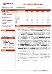 平安银行2021业绩快报：资产质量继续向好，营收向上
