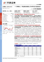 公司首次覆盖报告:一门两院士,研发驱动混凝土外加剂龙头高速成长