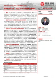 2021年度业绩预增公告点评:受益于油价上涨,公司2021年业绩创七年最佳