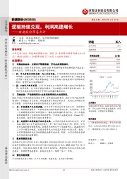 新澳股份预喜点评：逻辑持续兑现，利润高速增长