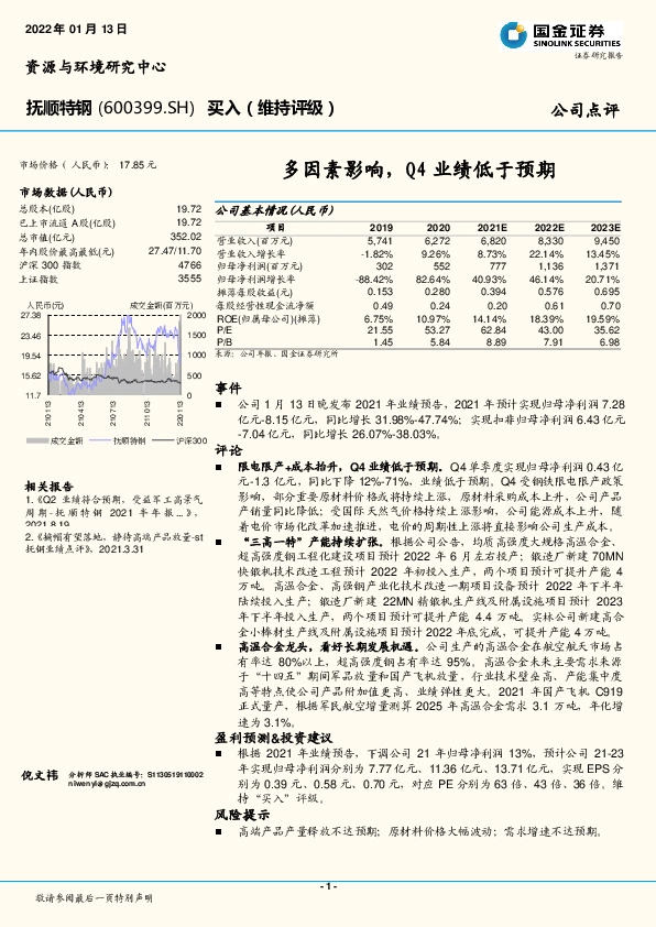 多因素影响，Q4业绩低于预期