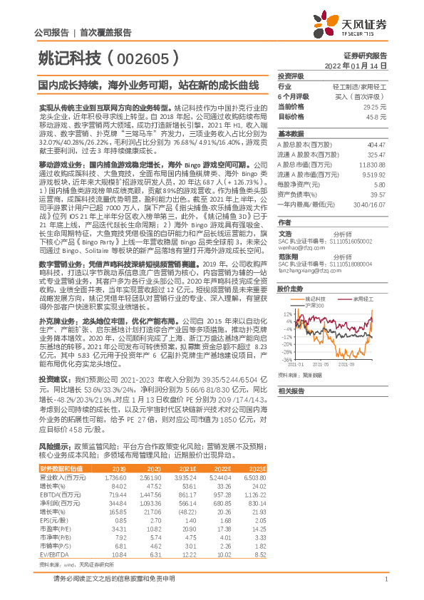 国内成长持续，海外业务可期，站在新的成长曲线