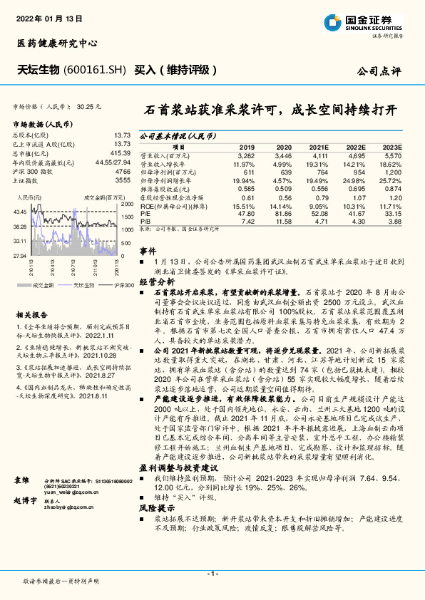 石首浆站获准采浆许可，成长空间持续打开