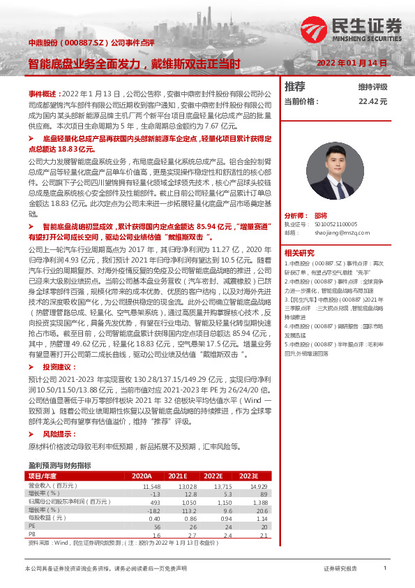 公司事件点评：智能底盘业务全面发力，戴维斯双击正当时