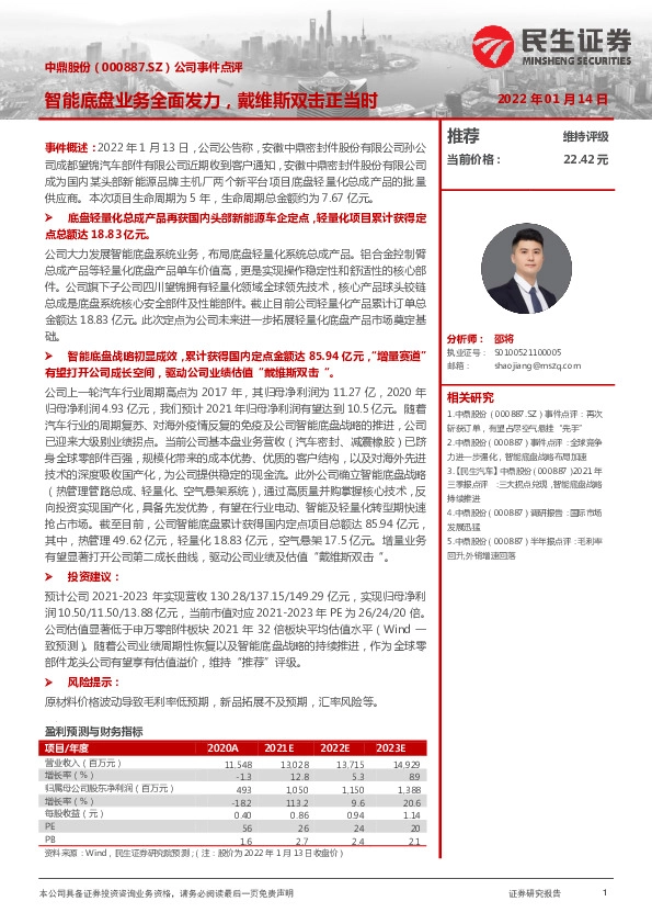 公司事件点评：智能底盘业务全面发力，戴维斯双击正当时