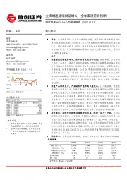 公司简评报告：业绩增速延续靓丽增长，全年表现符合预期