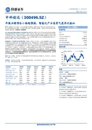 年报业绩预告小幅超预期，智能化产业高景气度再次验证
