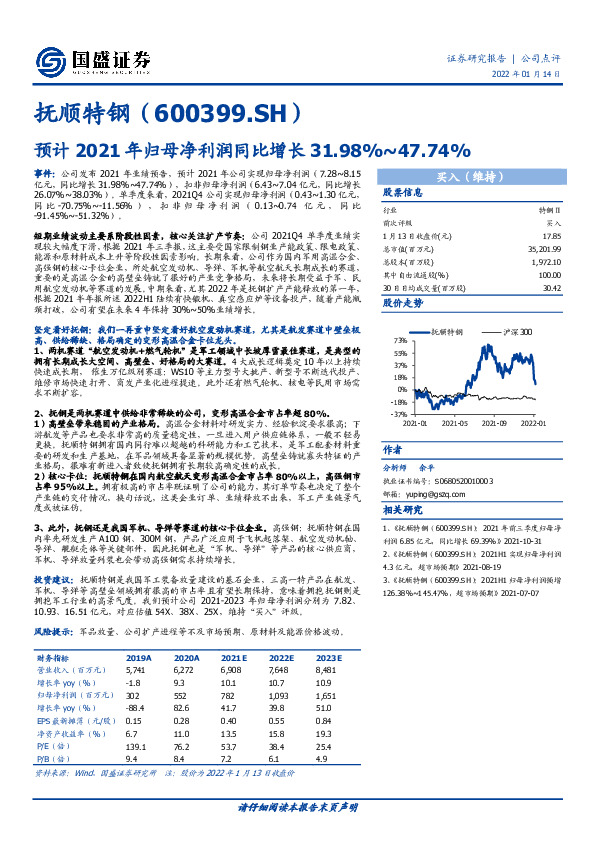 预计2021年归母净利润同比增长31.98%~47.74%
