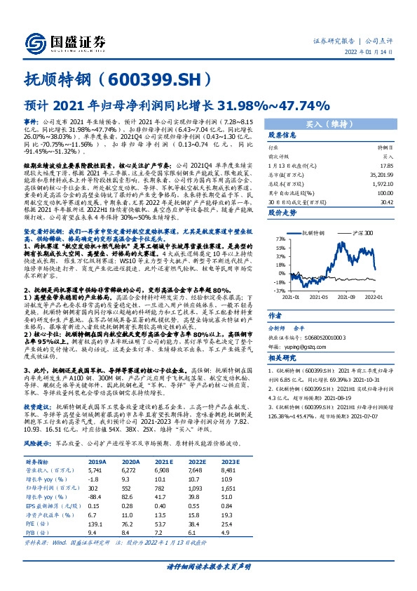预计2021年归母净利润同比增长31.98%~47.74%