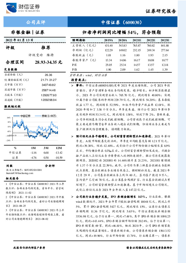 归母净利润同比增幅54%，符合预期