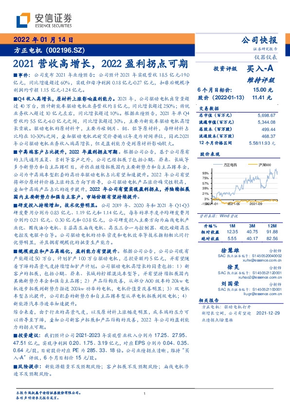 2021营收高增长，2022盈利拐点可期