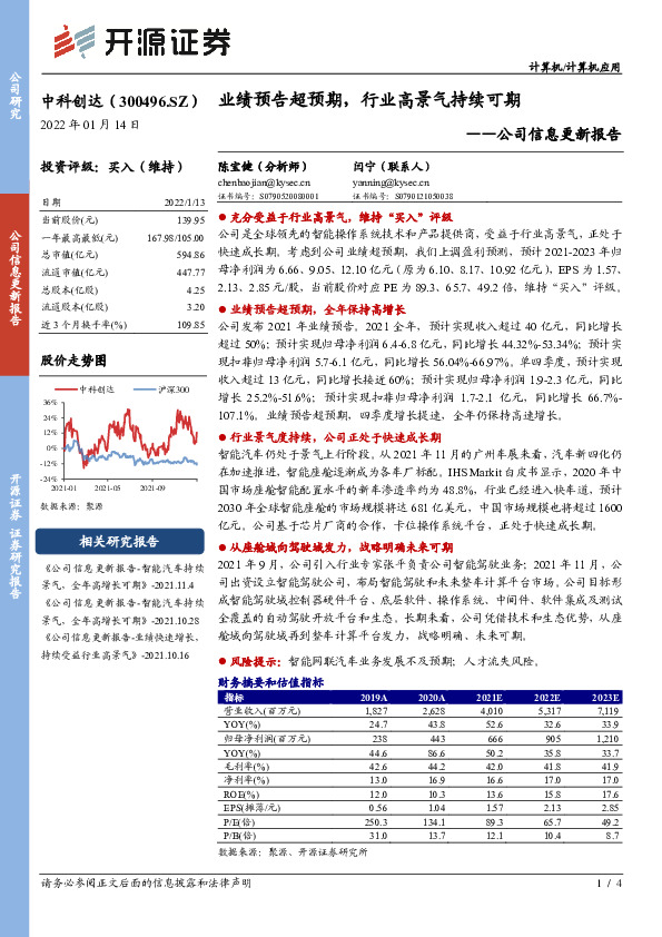 公司信息更新报告：业绩预告超预期，行业高景气持续可期