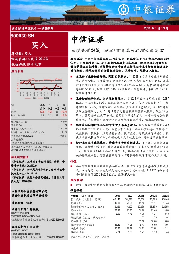 业绩高增54%，投顾+重资本开启增长新篇章