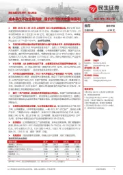 民生金属公司点评:南山铝业:成本承压不改业绩亮眼,量价齐升创历史最佳盈利